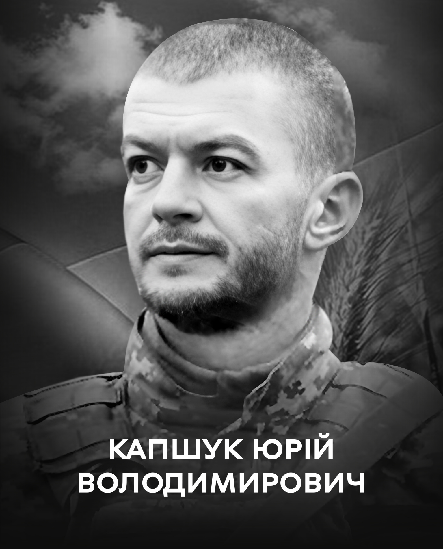 Сьогодні Вінницька громада проводжає останньою земною дорогою захисника Юрія Капшука